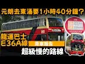 Download Lagu [乘車報告] 超級慢的路線  ── 元朗去東涌要1小時40分鐘? | 龍運巴士E36A線 | 元朗德業街→東涌逸東邨 | 屯赤隧道