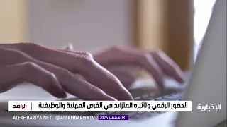 الحضور الرقمي وتأثيره في الفرص الوظيفية