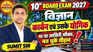 Class 10th Science Chemistry Full Revision | Carbon and  Compounds | Bihar Board 10th Science