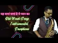 Ye Sama Sama Hai Ye Pyar Ka Instrumental Music | Old Hindi Songs Instrumental Saxophone
