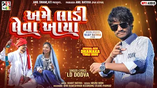  l d dodva lagan timli 2026 l d dodva timli 2026