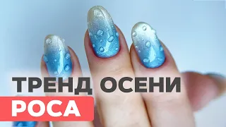Новинка — эффект Росы за 10 секунд! Коррекция гелем и красивый осенний дизайн ногтей