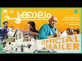 Pookkaalam - Official Trailer | Vijayaraghavan, Basil Joseph, Vineeth Sreenivasan | Ganesh Raj