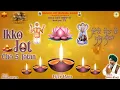 IKKO JOT CHO 5 JOTAN | SINGER VIJAY HANS | LYRICS BITTU BHAJI|MUSIC AAHILL JANJGUA