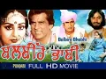 Download Lagu BALBIRO BHABHI 2023 | Full HD Comedy Punjabi Movie | Latest Punjabi Movies