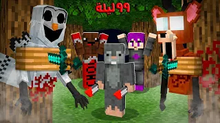 ماين كرافت ٩٩ ليلة ظهور زعيم الغابه سحس الفأر خلص علي الغزال المتوحش مع عبدو ماندو 