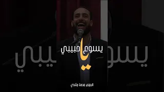 ترنيمة يا يسوع حبيبي   المرنم مدحت رشدي دندنها