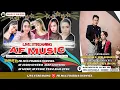 Download Lagu LIVE SIANG AF MUSIC - PERNIKAHAN : CICIH \u0026 HERI - MATANGAJI SUMBER CIREBON, 19 JUNI 2025