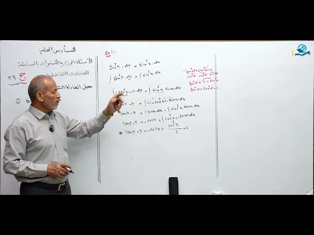 رياضيات السادس العلمي - الفصل الرابع - ألاسئله الوزارية الخارجية ج39