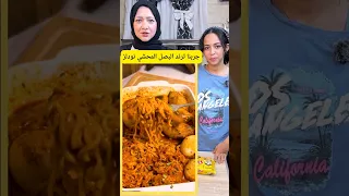 ترند البصل المحشي نودلز
