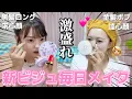 Download Lagu 【毎日メイク】一生友子の最新メイクを徹底解説したら大優勝すぎ。