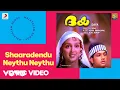 Download Lagu Daya - Shaaradendu Neythu Neythu Lyric | Vishal Bharadwaj | Manju Warrier