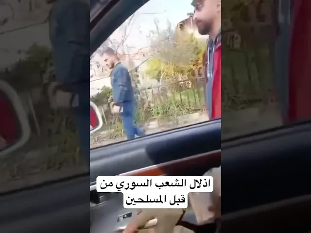 ⁣اذلال الشعب السوري مع الاسف