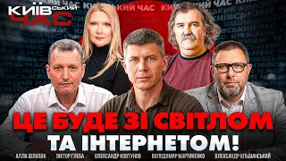 Чи буде в столиці світло та інтернет взимку після ударів РФ: Київський час - 290x160