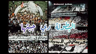 حالات واتس الزمالك خلصت حكاية كتبتها  بطل القصة  دندنها
