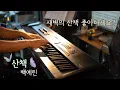 Download Lagu Yerin Baek - A Walk piano cover played with sheet music I made myself