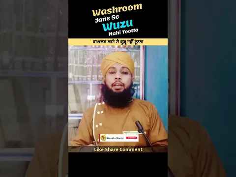 washroom Jane se wuzu nahi tootega #wuzu #sunni_channel #ramazan2023