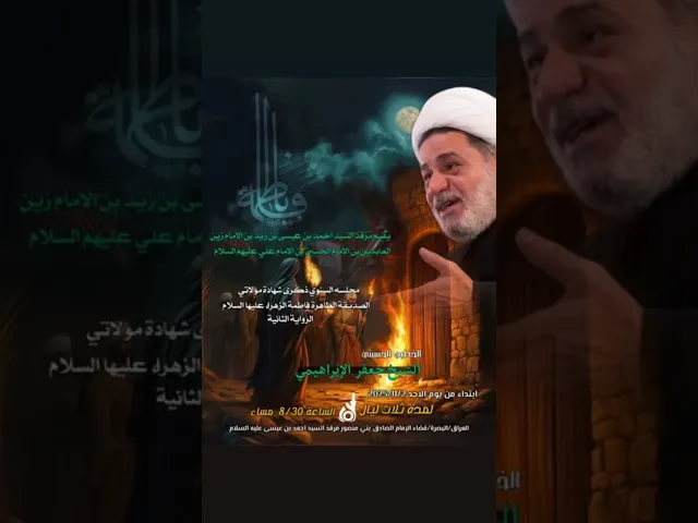 ⁣اعلان #الشيخ جعفر الابراهيمي