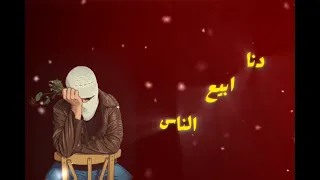 ولا عاش ولا كان دا الى يبكيك       توليت دندنها