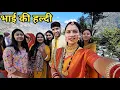 Lagu आज है मेरे भाई @PahadiBiker की हल्दी || Preeti Rana || Pahadi Lifestyle vlog || Giriya village 