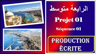 Production écrite تعبير كتابي حول وصف مدينة وهران 