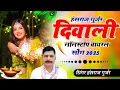 Download Lagu Diwali Nonstop Viral Song | Hansraj Gurjar | #jukebox | Hansraj Gurjar Diwali Viral Song #diwalisong
