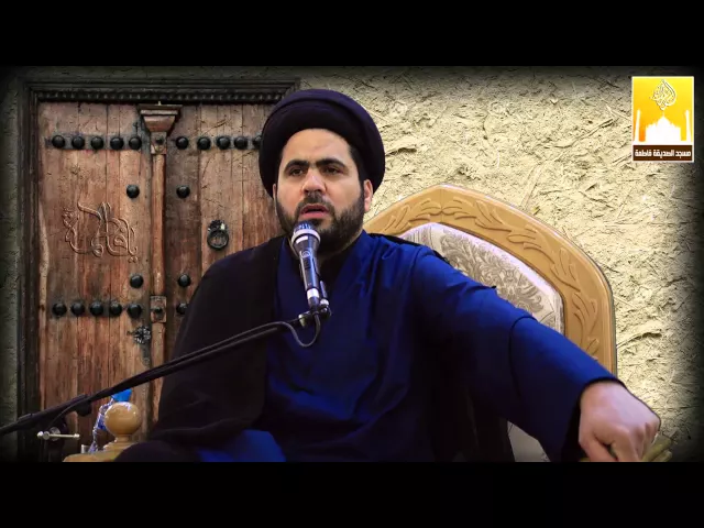 مجلس استشهاد السيدة فاطمة الزهراء عليها السلام - سماحة الدكتور السيد حسين الصافي