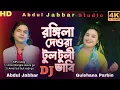 Download Lagu Amar rongila dewra go 🔥 Amar bul buli vabi go. New DJ song. MP3 Song . Singer - Jabbar \u0026 gulshana.