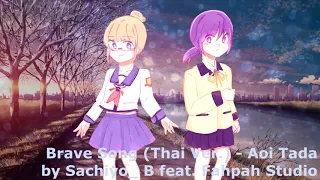 Download 【FSC R-2】(Thai Version) Brave Song - Aoi Tada by Sachiyo_B feat.Fahpah Studio MP3