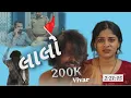 Lalo Gujarati Movie (2025)I Krishna Sada Sahayte I Latest Gujarati Superhit Family Drama Movie: