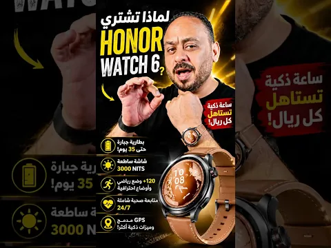 ساعة تشحنها وتنسى الشاحن 😍⌚️