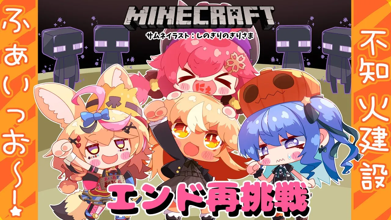 【マインクラフト/Minecraft】#不知火建設 🔥エンド再挑戦！【不知火フレア/ホロライブ】