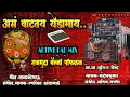 Lagu 🙏असं वाटतय येडामाई 🙏.हार बनुनी तुझ्या गळ्यात पडाव 📣(Active pad mix)राजमुद्रा बॅन्जो पोफळज करमाळा