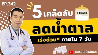 เหตุใดการทานอาหารมื้อเย็นเร็วขึ้นถึงช่วยควบคุมน้ำตาลในเลือดได้