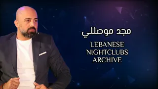 مجد موصللي   قوليلن عالبيت بفوت  يا المدقدق بن عمي  قلبي عشقها  يا طير الطاير  زتي عنك هالمريول دندنها