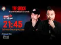 Download Lagu Live ฟังสด เดอะช็อค | พี่ป๋อง - ตั้ม | วัน อังคาร ที่ 1 กรกฎาคม 2568  | The Shock 13
