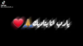 أغنية يا رب انا بناديك وحيات نبيك حالات واتس اب حزينه جدا 