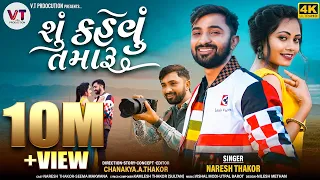 shu kahevu tamaru naresh thakor new song