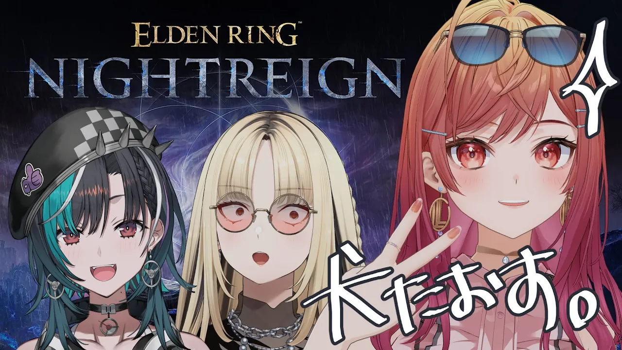 【エルデンリング ナイトレイン】#りこりん ちはにこ、犬倒すよ！！！！ 【一条莉々華/hololive DEV IS ReGLOSS】