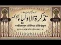 Download Lagu Tazkaratul Auliya Audiobook Complete (No Music) | By Fariduddin Attar R.A. | Sufi Sama