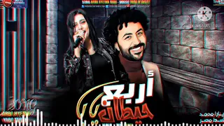 اربع حيطان يابا  يارا محمد و باسط مصر   جامداااااان دندنها