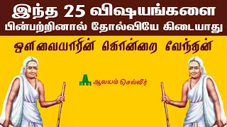  25 avvaiyar quotes