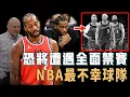 Download Lagu 突然捲入合同風波的Kawhi Leonard是否真有可能面臨全面禁賽的處罰？隊友FIBA賽場受重傷，Harden也突然捲入案件，NBA最不幸球隊【NBA球隊分析】