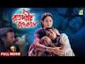 Raatporir Rupkatha | রাতপরীর রূপকথা - Bengali Full Movie | Jackie Shroff | Indrani Haldar