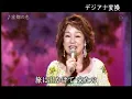 渚ゆう子「京都の恋　2011」