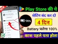 Play Store Hidden Settings to Increase Battery Backup upto 72 hrs Battery Drain Problem Solution