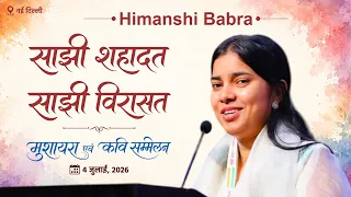 Himanshi Babra || साझी शहादत - साझी विरासत || Sajhi Shahadat-Sajhi Virasat || 04 July 2026
