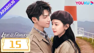 الحب هو الدواء الشافي Love Is Panacea الحلقة 15 لوه يون شي تشانغ رونان مسلسل حب رومانسي YOUKU 