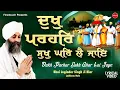 Download Lagu Dukh Parhar Sukh Ghar Lai Jaye : (Lyrical Video) | Bhai Joginder Singh Ji Riar | Shabad Gurbani 2023
