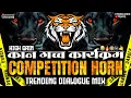 Download Lagu COMPETITION HORN 2025 | HIGH GAIN COMPETITION SONG DIALOGUE MIX | #competition #soundcheck #music